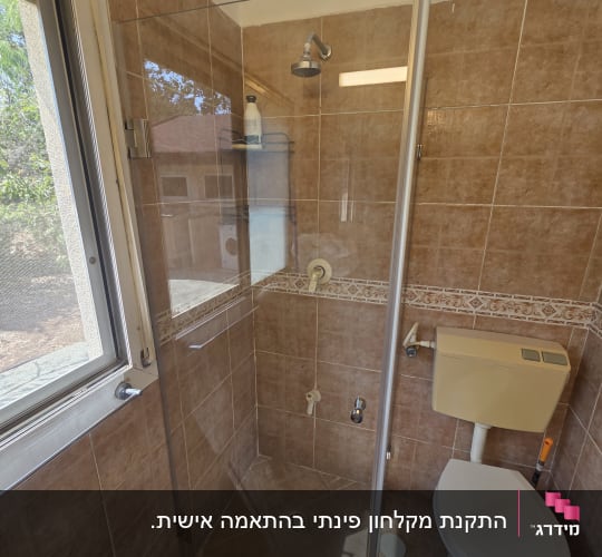 מקלחון זכוכית עם אריחים חומים ושירותים